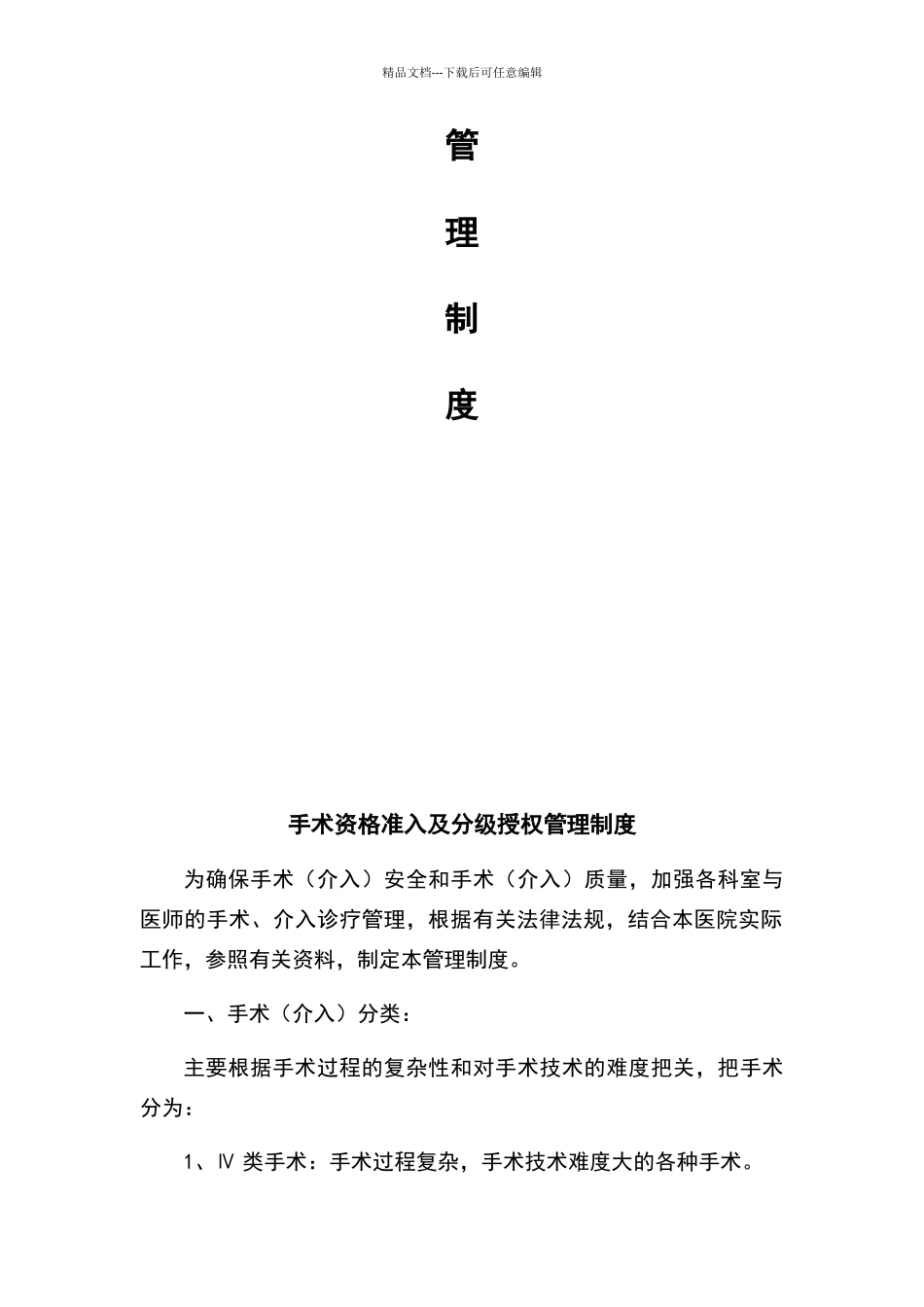 手术资格准入、分级授权管理制度_第2页