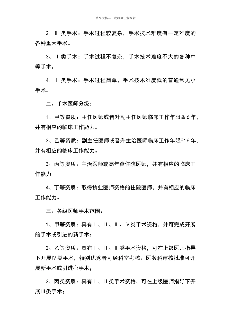 手术资格准入、分级授权管理制度_第3页