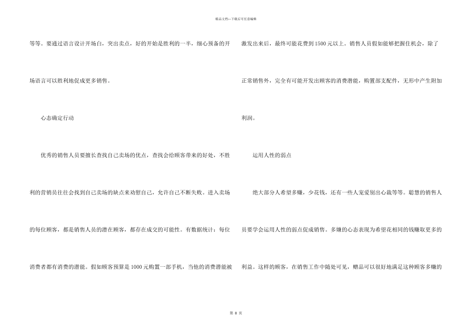 手机业务员工作总结_第3页