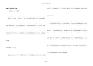 手机业务员工作总结