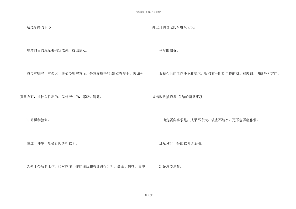 手机业务员工作计划_第2页