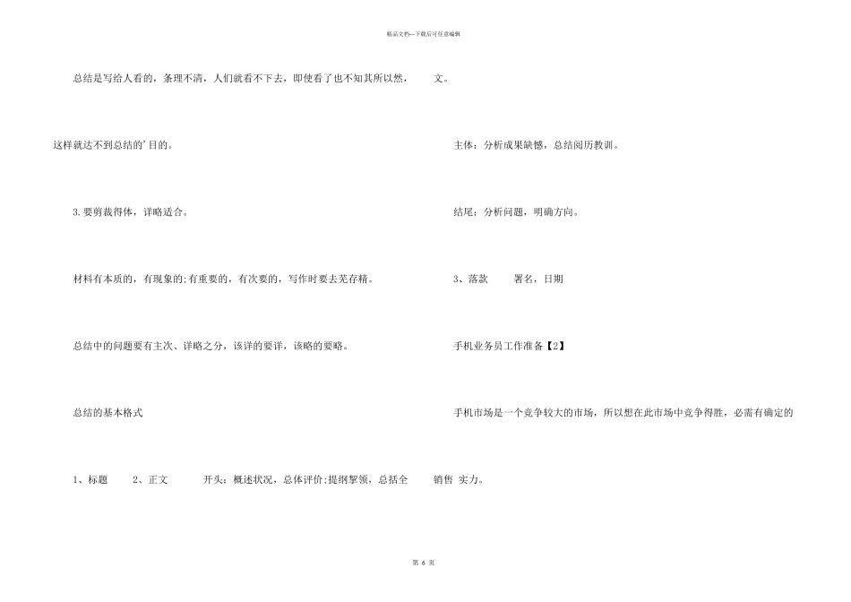 手机业务员工作计划_第3页