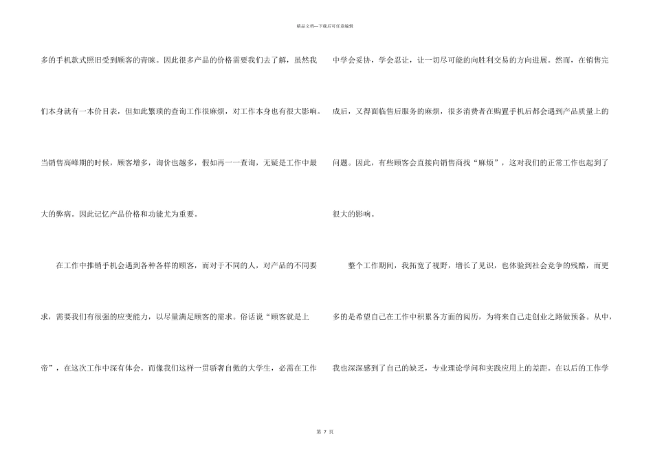 手机业务员年终工作总结_第3页