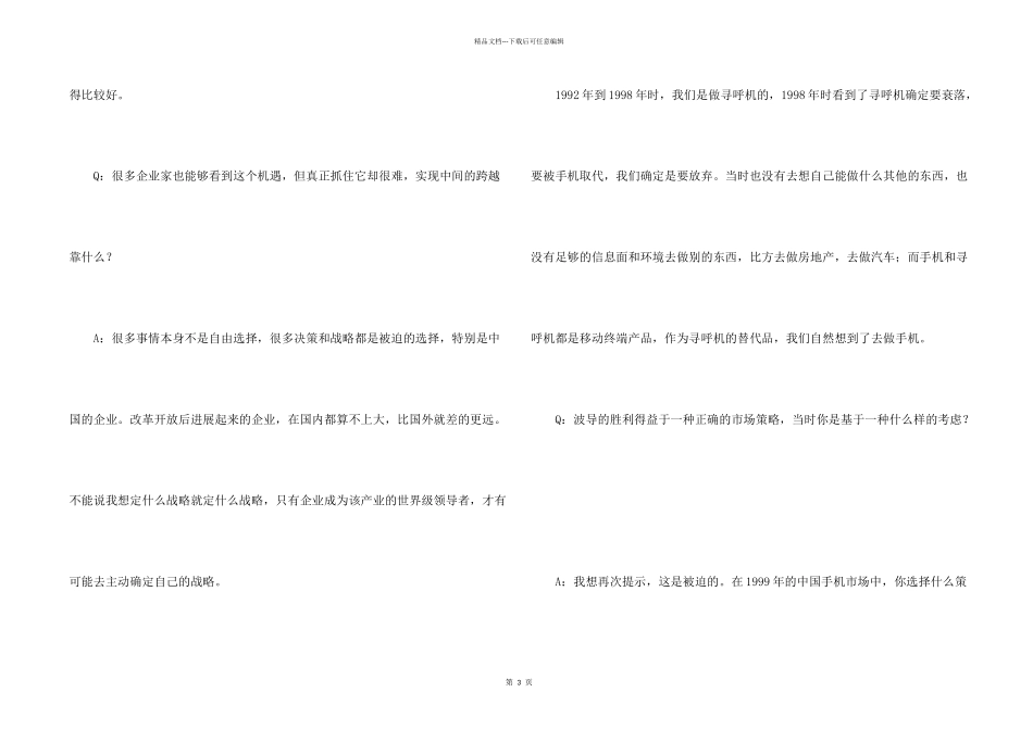 手机业的摊主创业故事_第2页