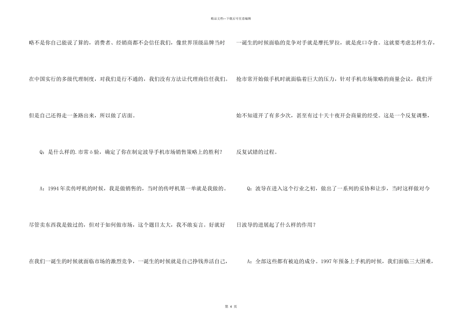 手机业的摊主创业故事_第3页