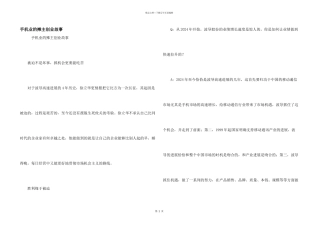 手机业的摊主创业故事