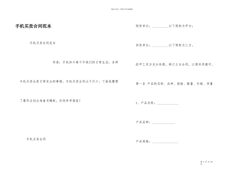 手机买卖合同范本_第1页