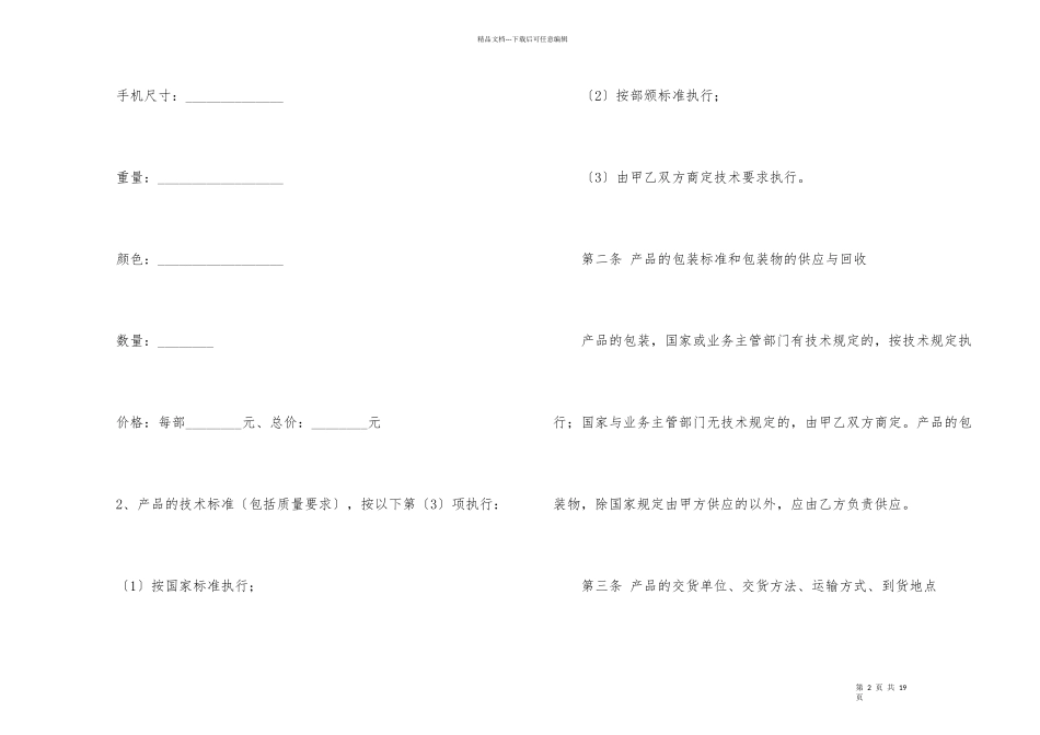 手机买卖合同范本_第2页