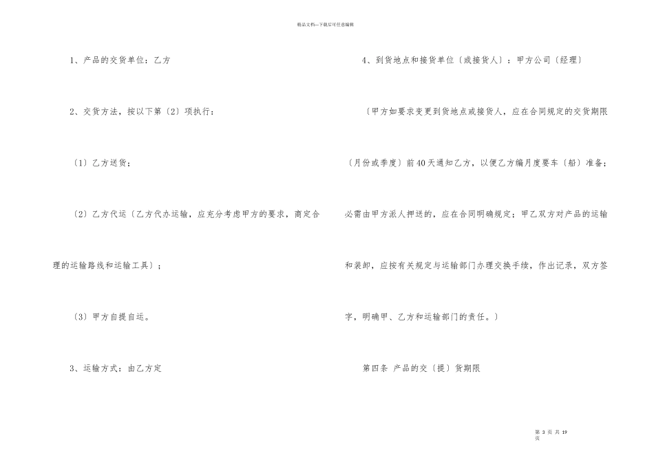 手机买卖合同范本_第3页