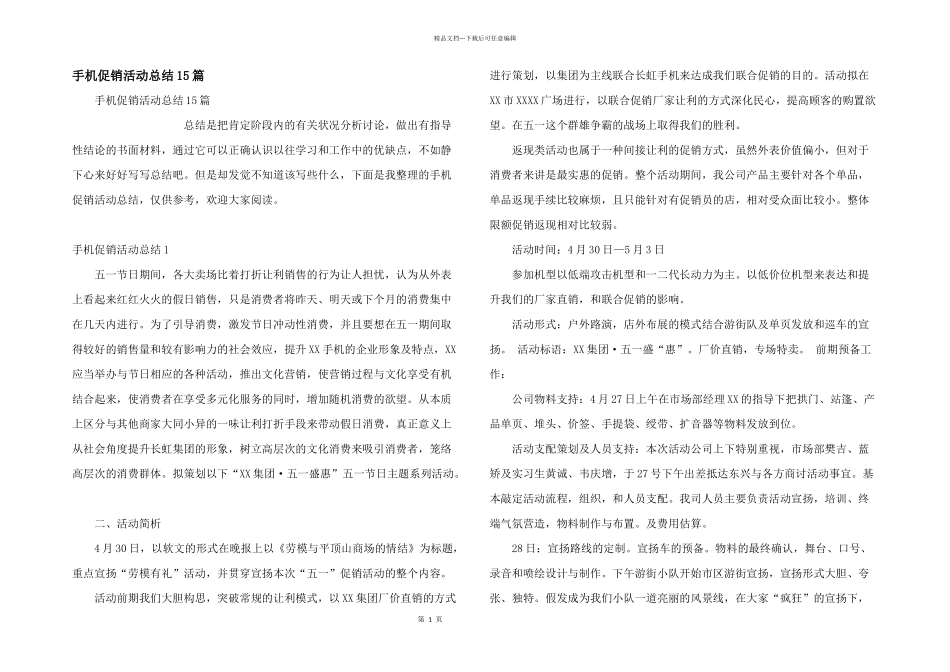 手机促销活动总结15篇_第1页