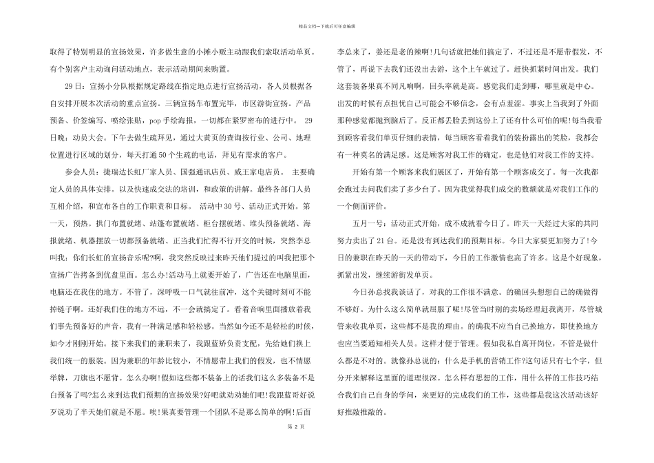 手机促销活动总结15篇_第2页