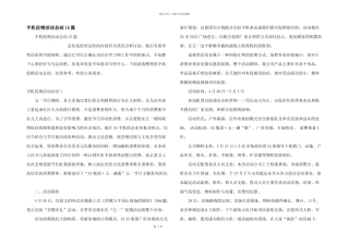 手机促销活动总结15篇