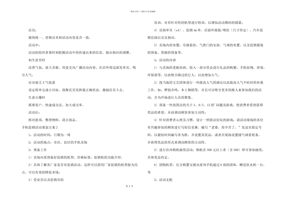 手机促销活动策划方案10篇_第2页