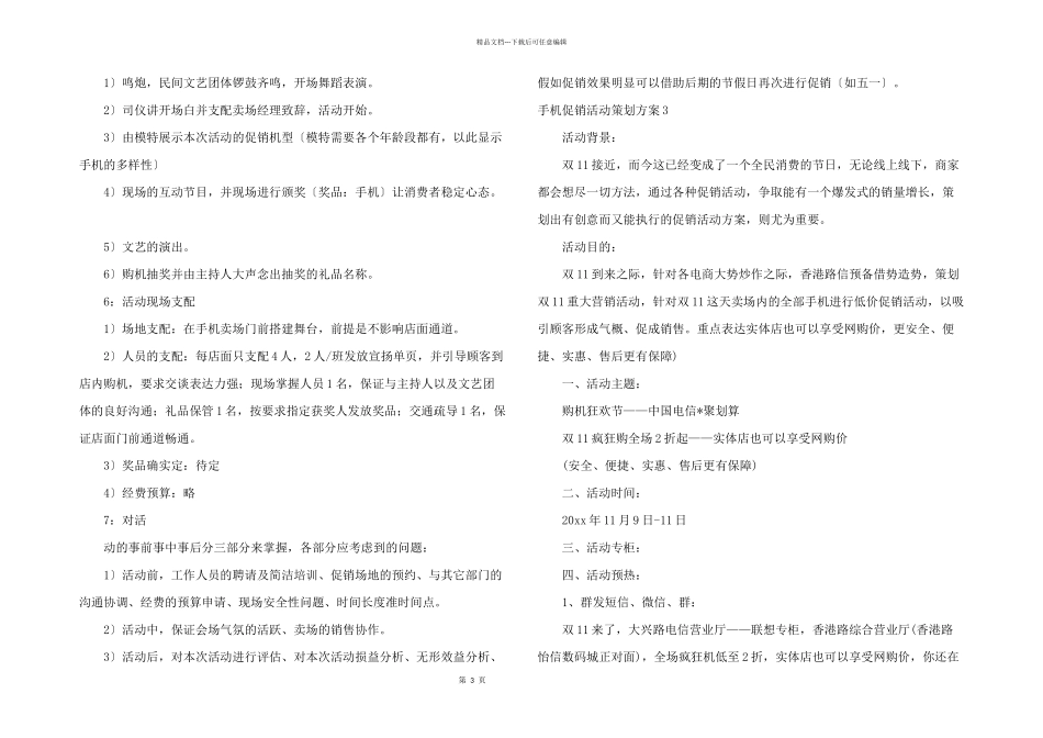 手机促销活动策划方案10篇_第3页