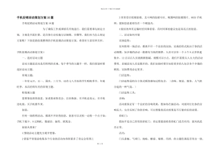 手机促销活动策划方案10篇