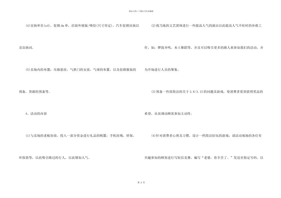 手机促销活动策划的设计方案_第2页
