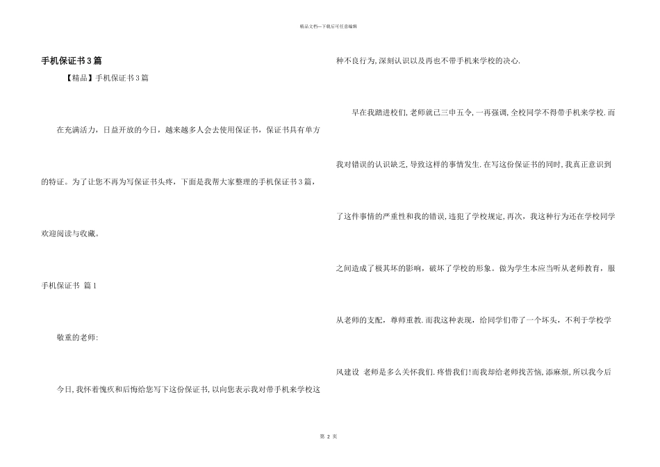 手机保证书3篇_第1页