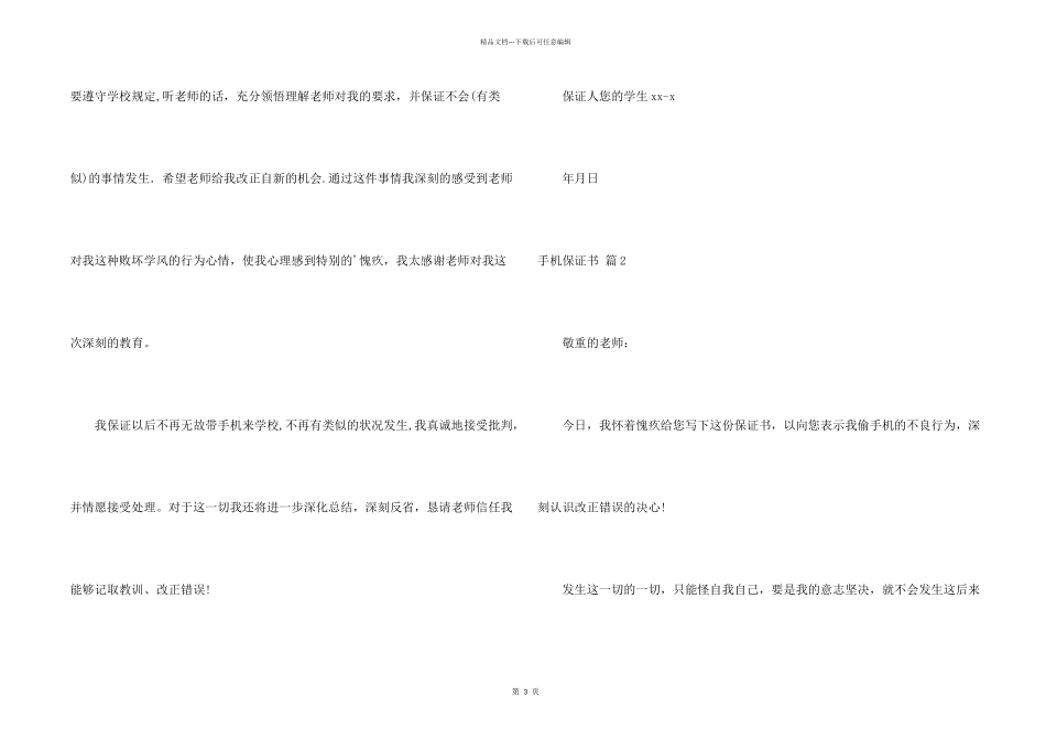 手机保证书3篇_第2页