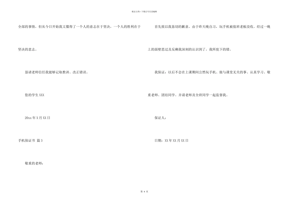 手机保证书3篇_第3页
