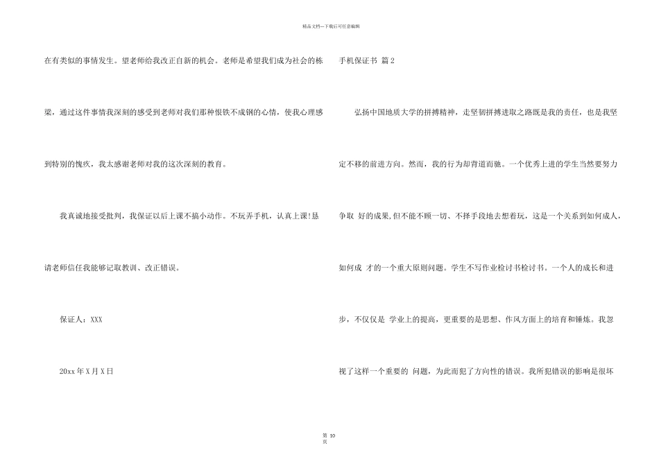手机保证书合集九篇_第2页