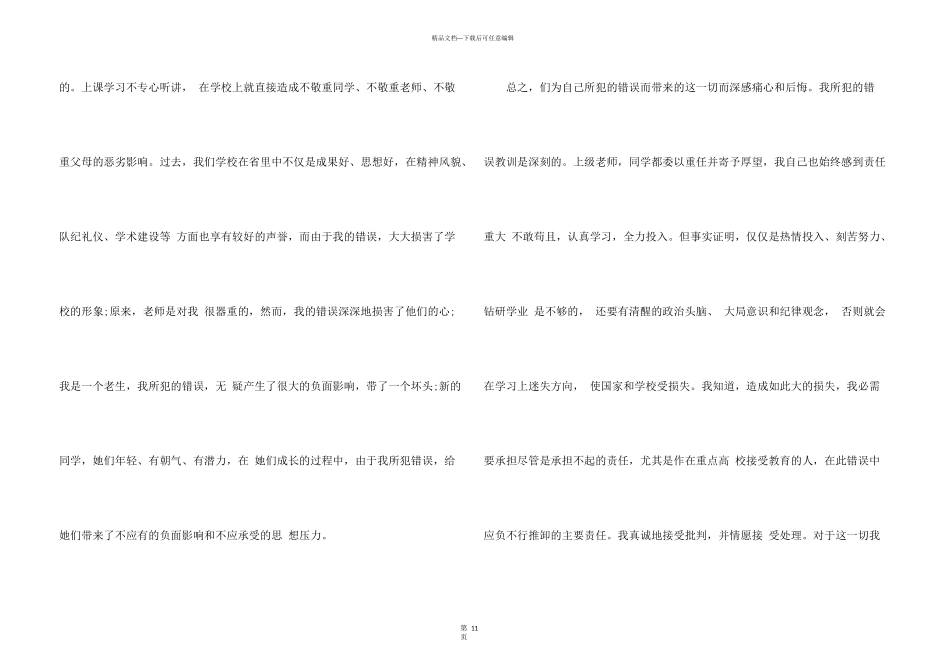 手机保证书合集九篇_第3页