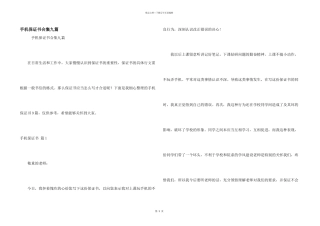 手机保证书合集九篇