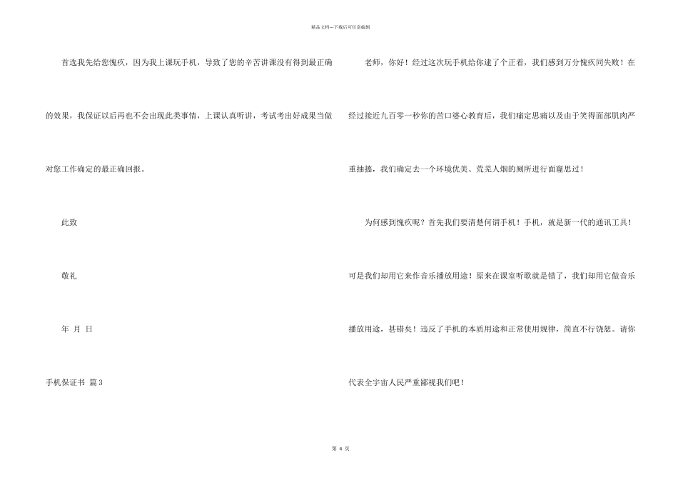 手机保证书四篇_第2页