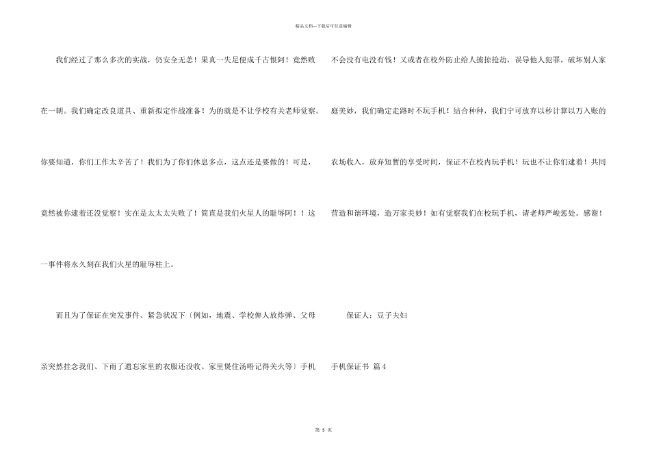 手机保证书四篇_第3页