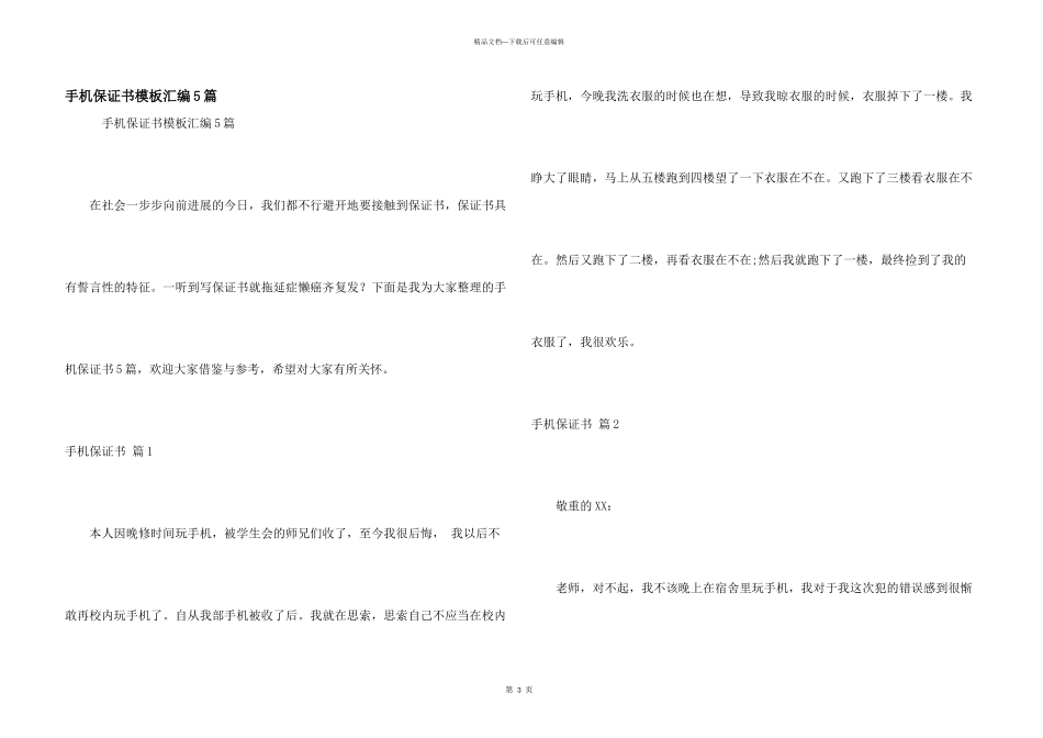手机保证书模板汇编5篇_第1页