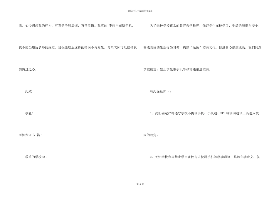 手机保证书模板汇编5篇_第2页