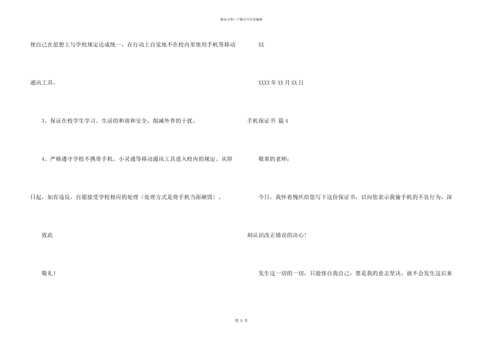 手机保证书模板汇编5篇_第3页