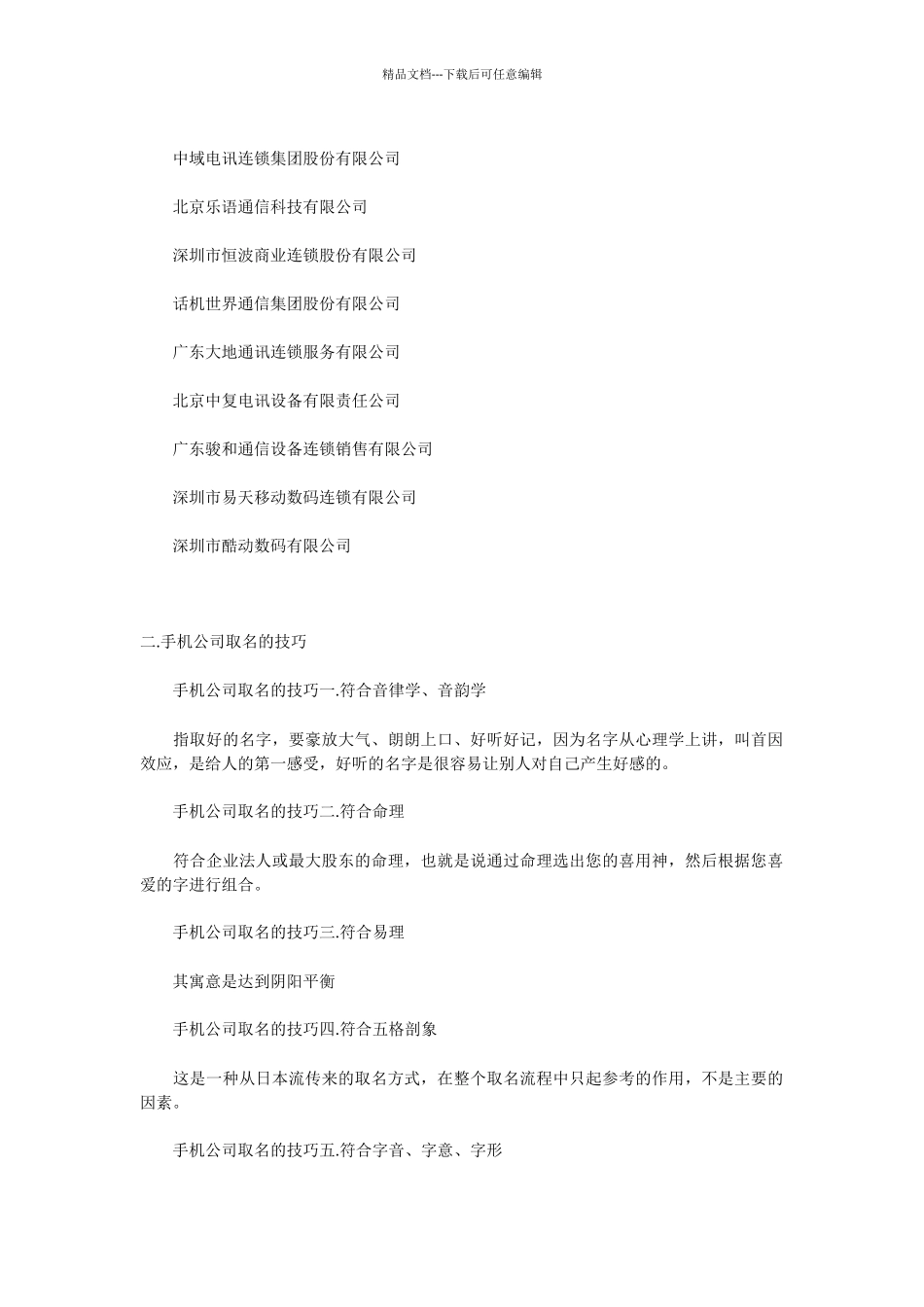 手机公司好名称大全_第2页