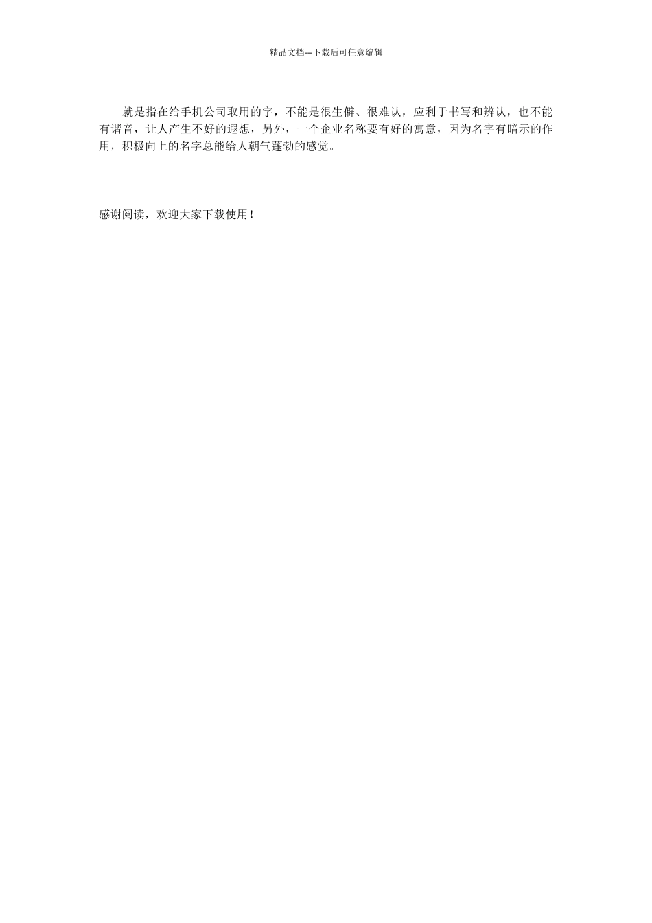 手机公司好名称大全_第3页