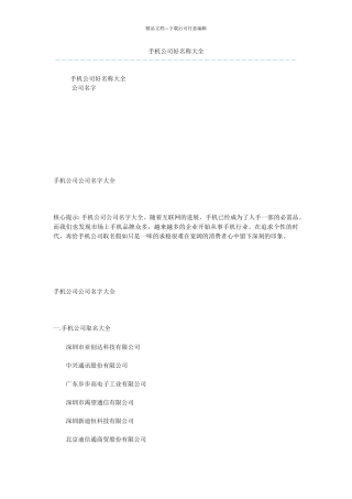 手机公司好名称大全