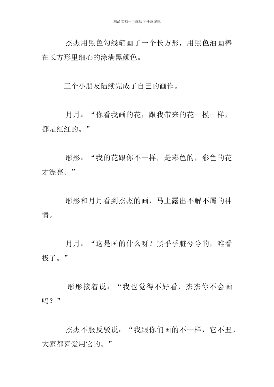 手机关机了幼儿园教学小故事_第2页