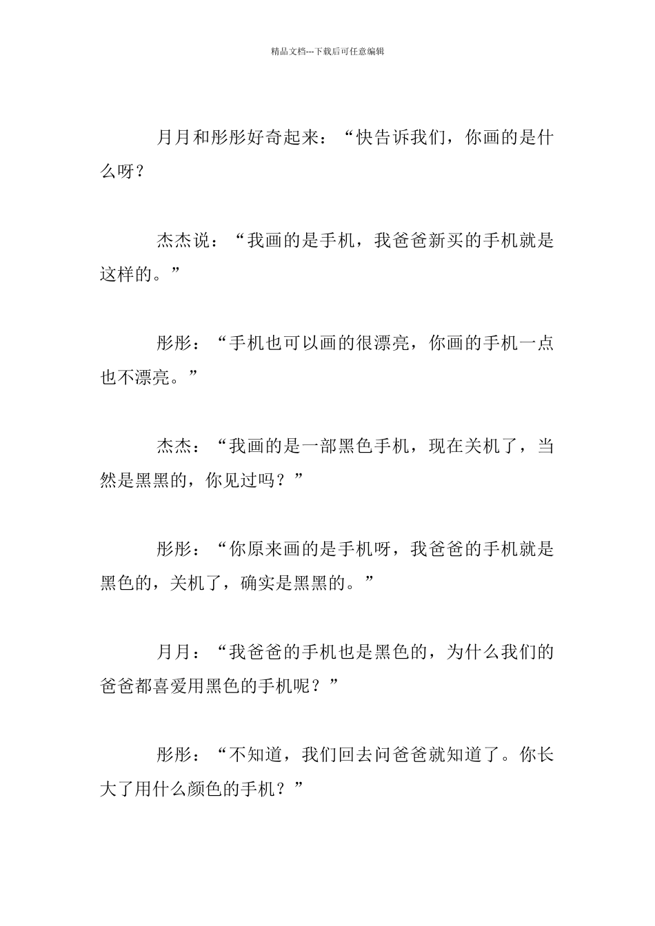 手机关机了幼儿园教学小故事_第3页