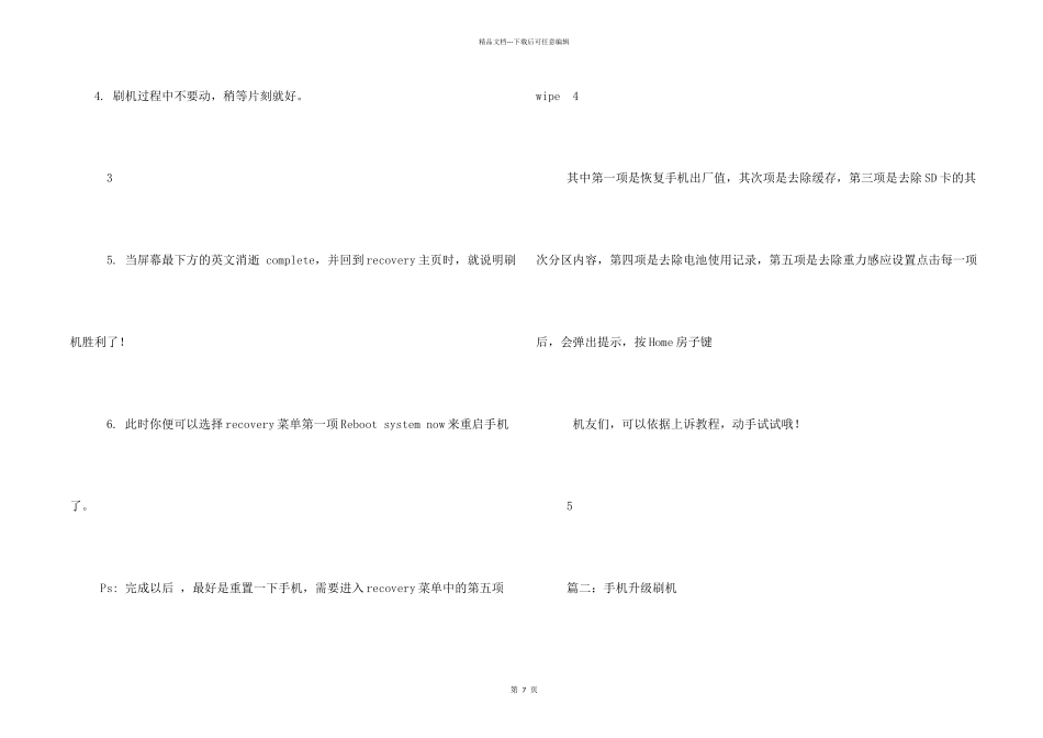 手机刷机后能升级吗_第2页