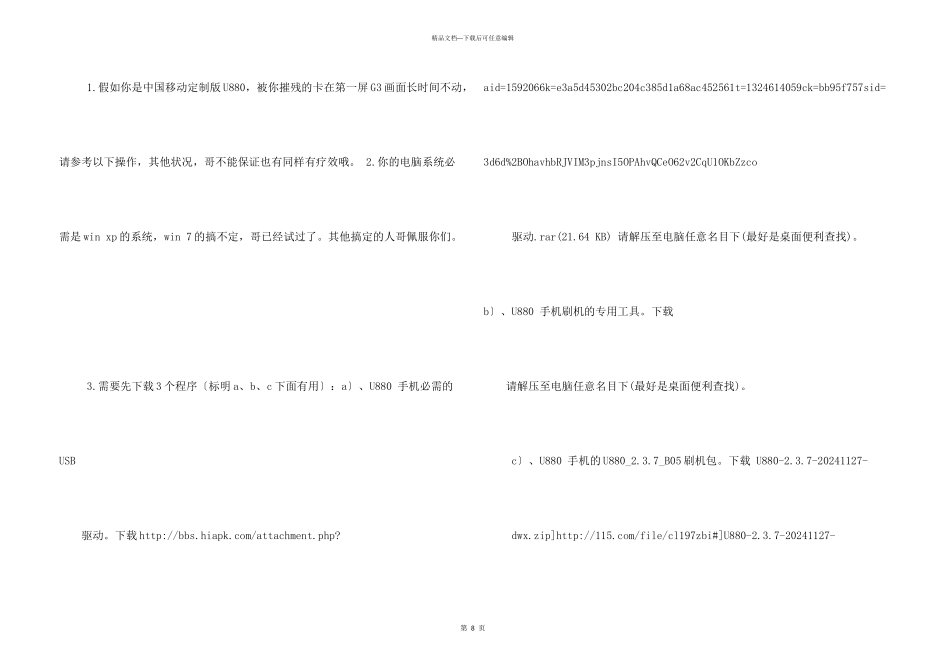 手机刷机后能升级吗_第3页