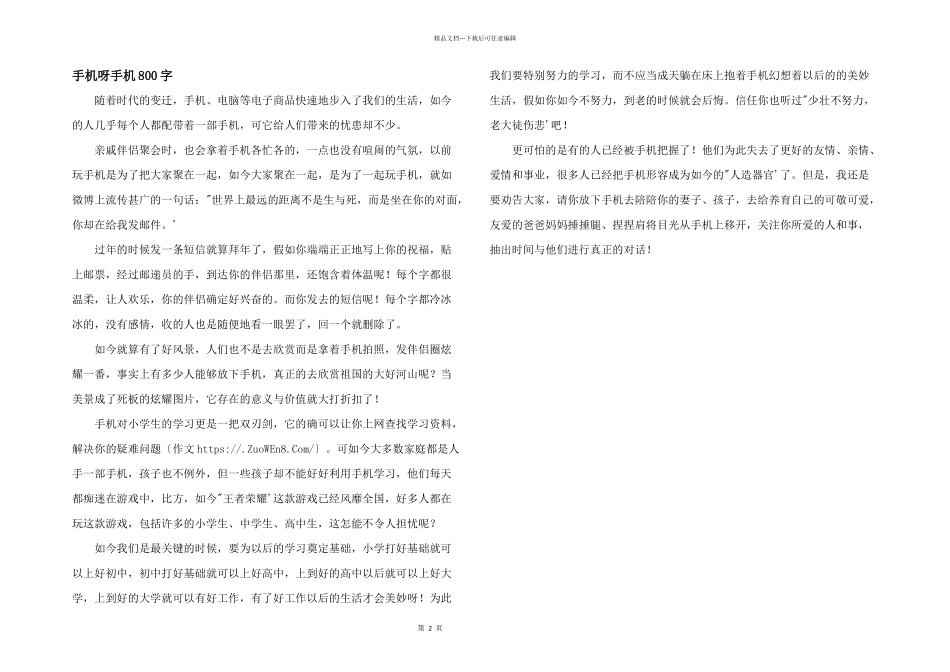 手机呀手机800字_第1页