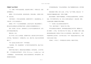 手机响了800字初中