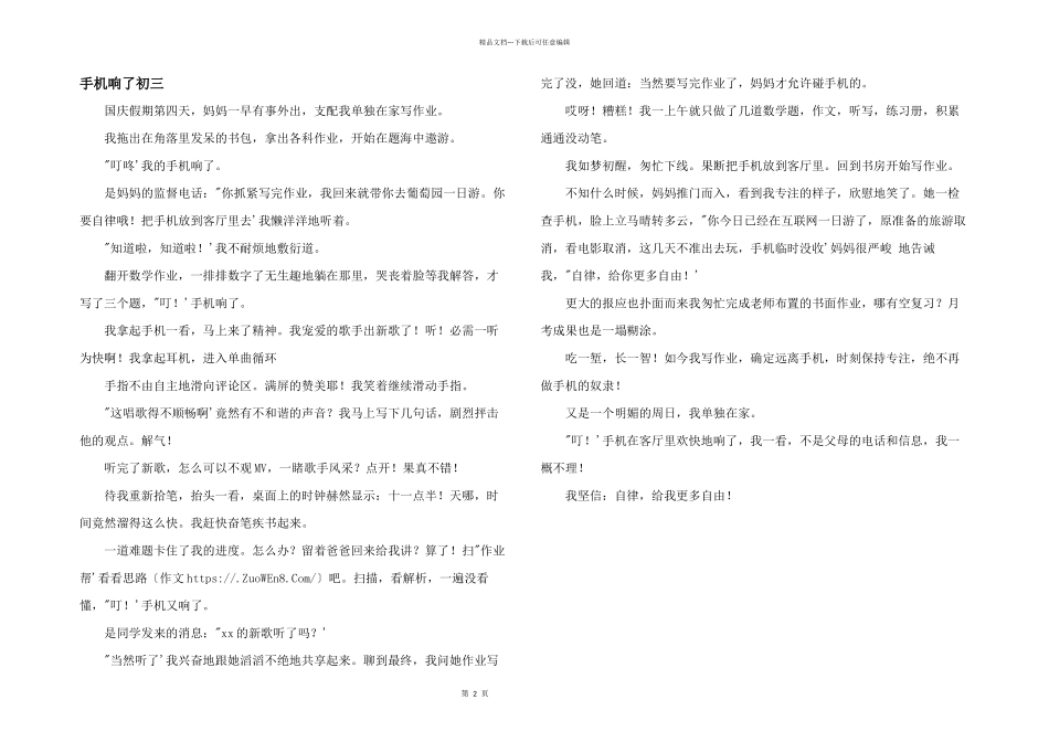 手机响了初三_第1页