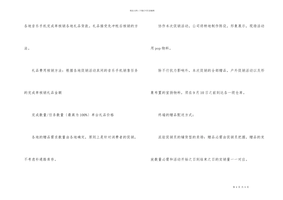 手机国庆促销活动总结_第2页