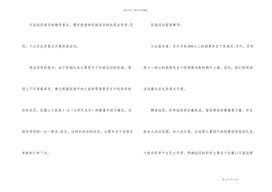 手机国庆促销活动总结_第3页
