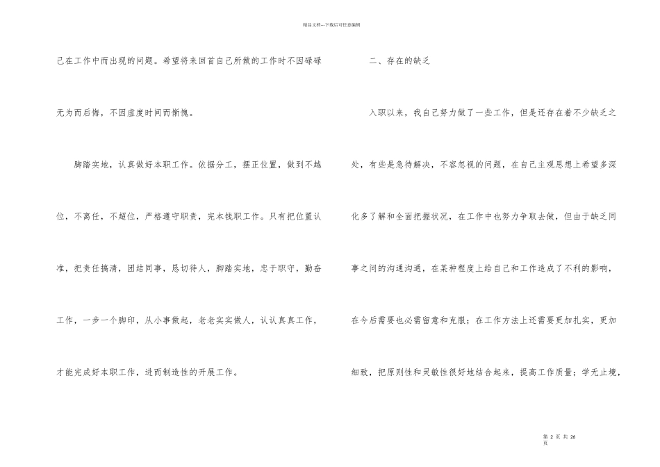 手机工作计划四篇_第2页