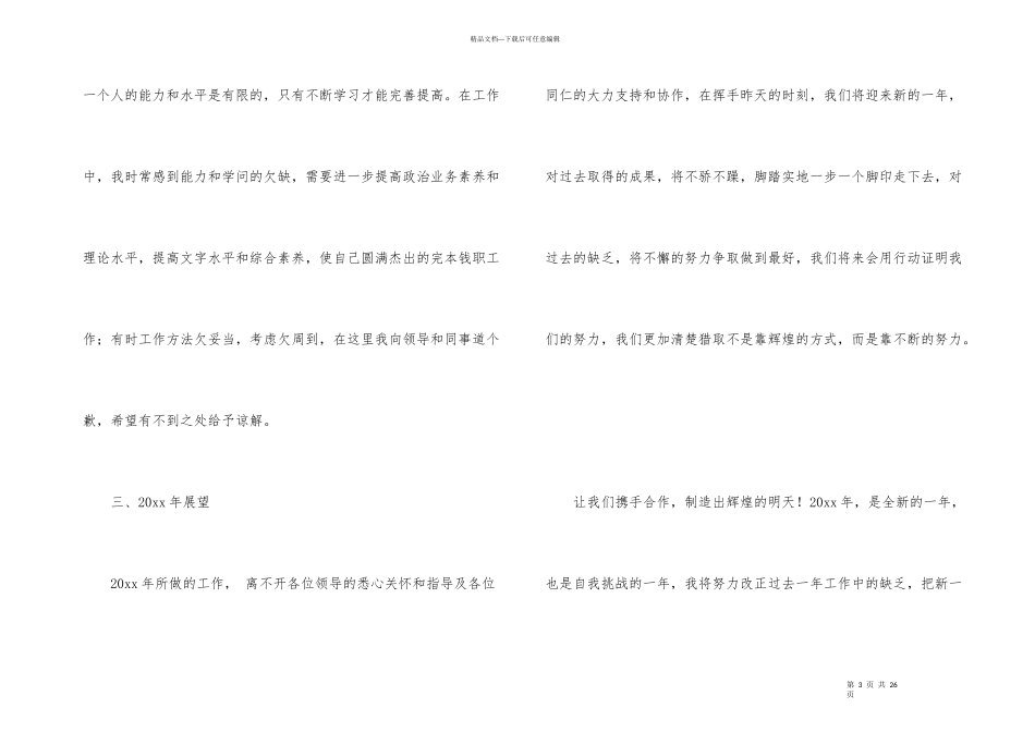 手机工作计划四篇_第3页