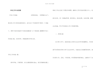 手机工作计划四篇