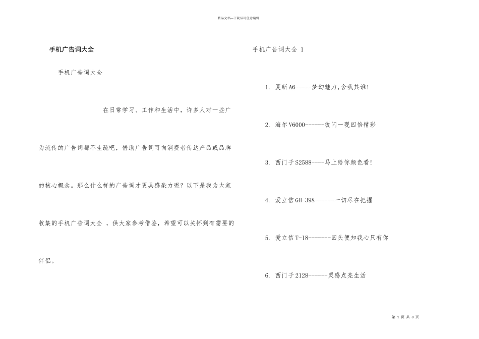 手机广告词大全-_第1页