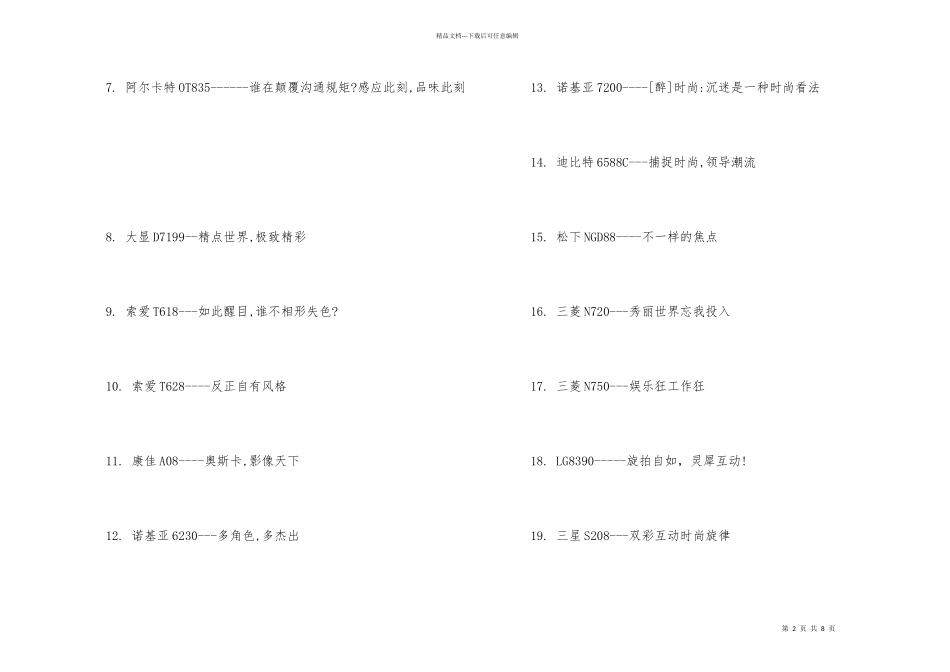 手机广告词大全-_第2页