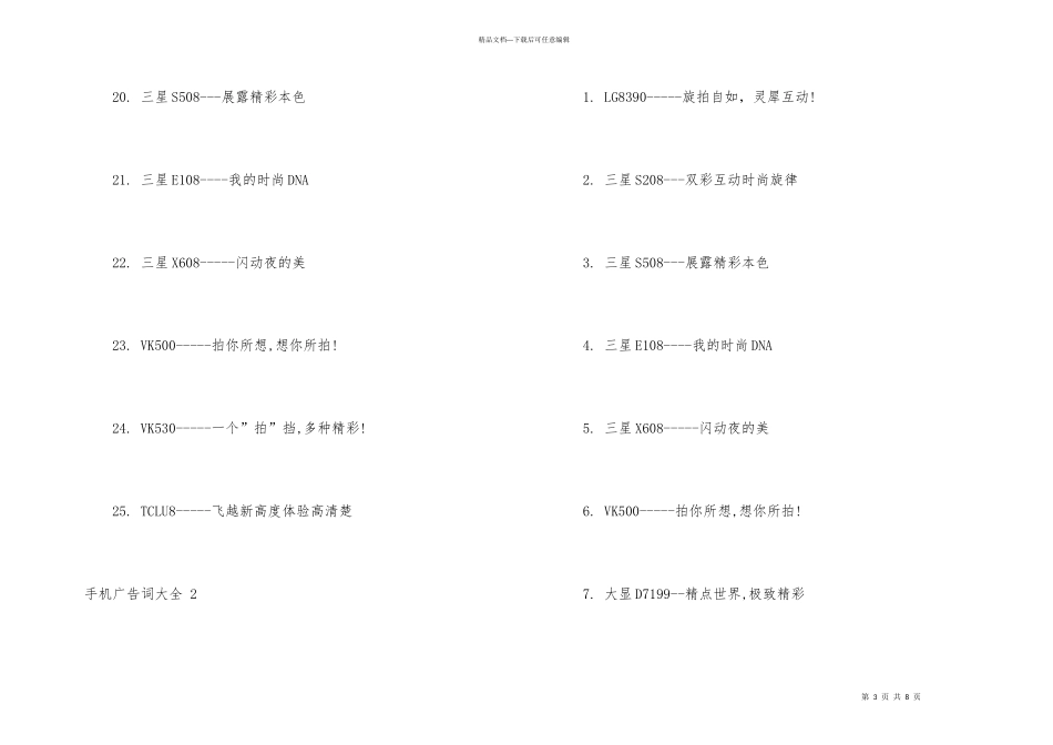 手机广告词大全-_第3页