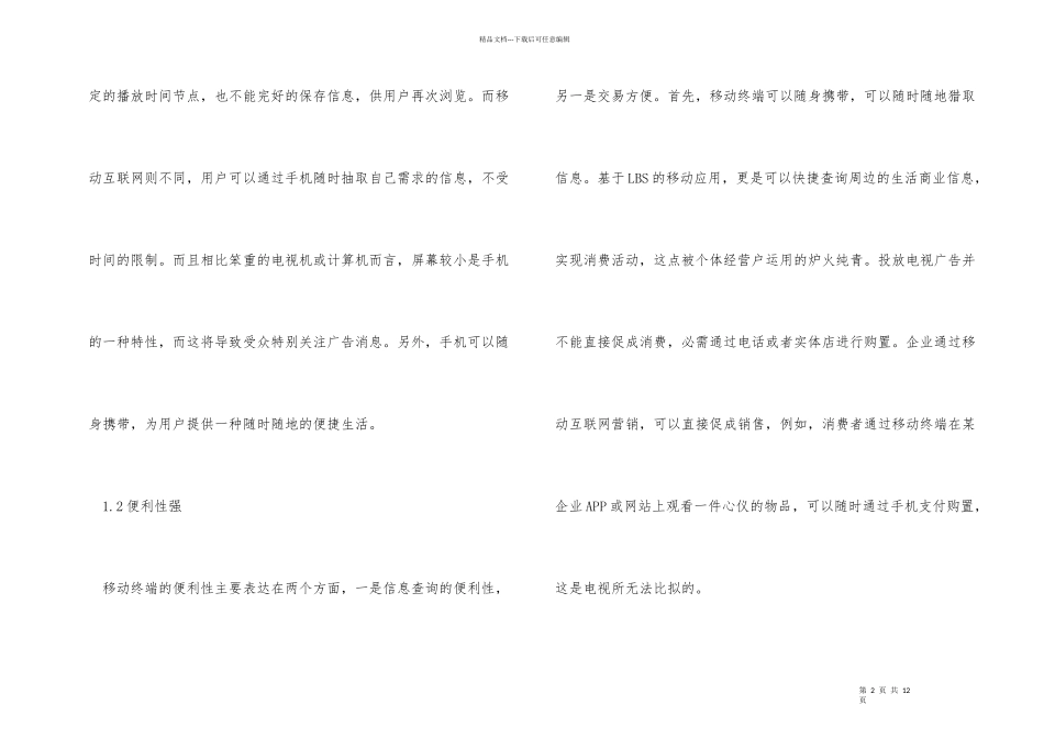 手机市场营销策略_第2页